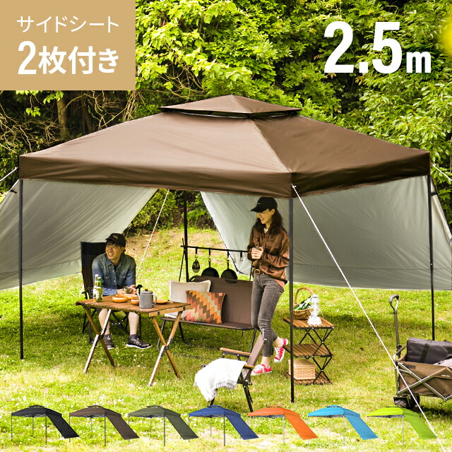 タープテント 2 5m サイドシート2枚セット ワンタッチタープテント 簡単 大型 おしゃれ イベント用 軽量 アウトドア 日よけ 日除け Uvカット 防水 おしゃれ アウトドア レジャー キャンプ バーベキュー イベント用 運動会 花見 家具通販カグラボkagulabo最安挑戦テント タープテント 2 5m サイドシート2枚セット ワンタッチタープテント 簡単 大型 おしゃれ イベント用 軽量 アウトドア 日よけ 日除け Uvカット 防水 おしゃれ アウトドア レジャー キャンプ バーベキュー イベント用 運動会 花見 家具通販カグラボkagulabo最安挑戦テント