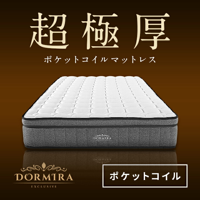 快眠 ダブル 防ダニ キルティング 25cm 超極厚 セミダブル ベッドマットレス セミダブルマットレス マットレス シングル 体圧分散 シングルマットレス ポケットコイルマットレス ダブルマットレス 通気性 ポケットコイル