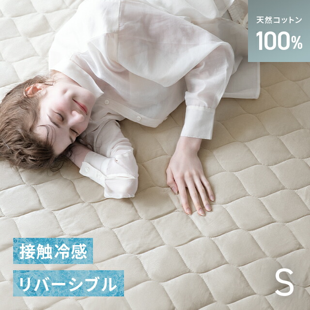 【楽天市場】敷きパッド 綿100% 冷感 夏用 シングル ひんやり 敷きパット 接触冷感 冷感敷きパッド 洗える 丸洗いOK シーツ 夏用寝具 ...