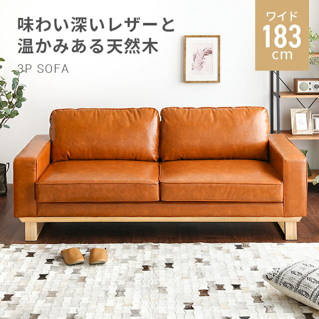 楽天市場】ソファー 3人掛け 3人用ソファ 合皮レザー 合成皮革 木製脚