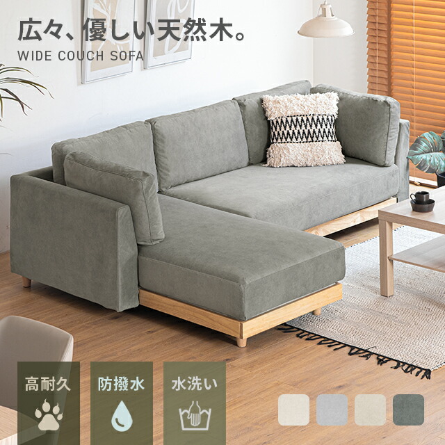 [クーポン券で5%OFF] 寝いす カウチソファ 生まれながら木 フルカバーリング 洗える 愛玩動物相応う 猫 犬 爪揺るぎない 3人掛け 木材枠組み 隠し巻き 寝いす 寝いす書き割り 端っこ寝いす 寝いす書き割り l字 三人掛け L字型 3P 愛玩動物専用