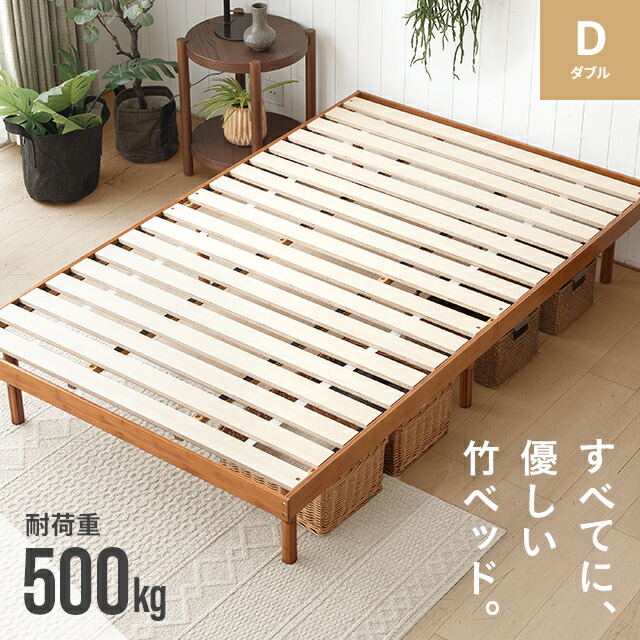 [引き換え証で5%OFF] すのこ すのこ寝台 ダブル 寝台ひな形 ダブル寝台 脚付き添い人寝台 高さ合わせる 高さ調節する 竹製寝台 竹 純一無雑材 今めかしい 純一無雑竹 北欧 耐荷重500kg
