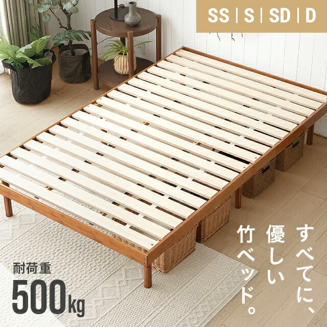 [本日P5倍] すのこ すのこベッド シングル ベッドフレーム シングルベッド 脚付きベッド 高さ調整 高さ調節 竹製ベッド 竹 無垢材 おしゃれ 無垢竹 北欧 耐荷重500kg 5,774円