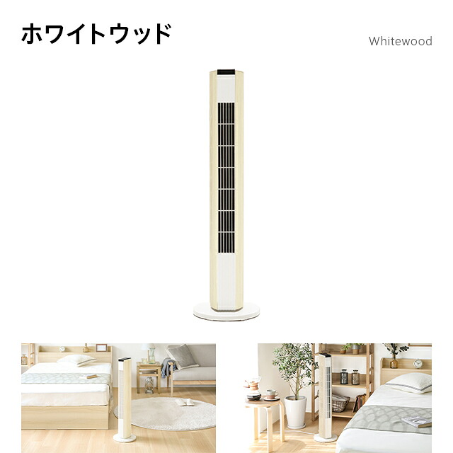 扇風機 リモコン Dc 縦型 タワー型 タワー扇風機 アンドデコ家電 タワーファン Dcモーター 扇風機 サーキュレーター おしゃれ 首振り スリム タワー リビング リビングファン リビング扇風機 スリムファン リモコン付き 首振り 節電 省エネ Deco アンドデコ 家具通販