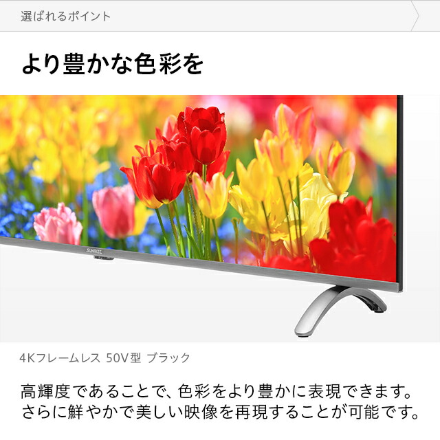 楽天市場 4kテレビ 50型 50インチ フレームレス 4k液晶テレビ 4k対応液晶テレビ 高画質 Hdr対応 Ipsパネル 直下型ledバックライト 外付けhdd録画機能付き ダブルチューナー 地デジ Bs Cs Sunrize サンライズ 家具通販カグラボkagulabo最安挑戦