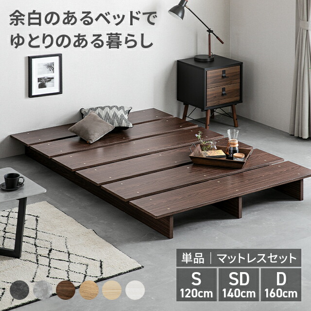 [引き換え証で5%OFF] すのこ寝台 寝台 シングル寝台 S SD D 寝台ひな形 置き目寝台 上演寝台 立ち会い場寝台 すのこ 置き目手合い 頭顱ゲーム盤なし シングル 虚蝉ダブル ダブル 脚付き添い人 一人暮らし 北欧 木製 肌理調 今めかしい