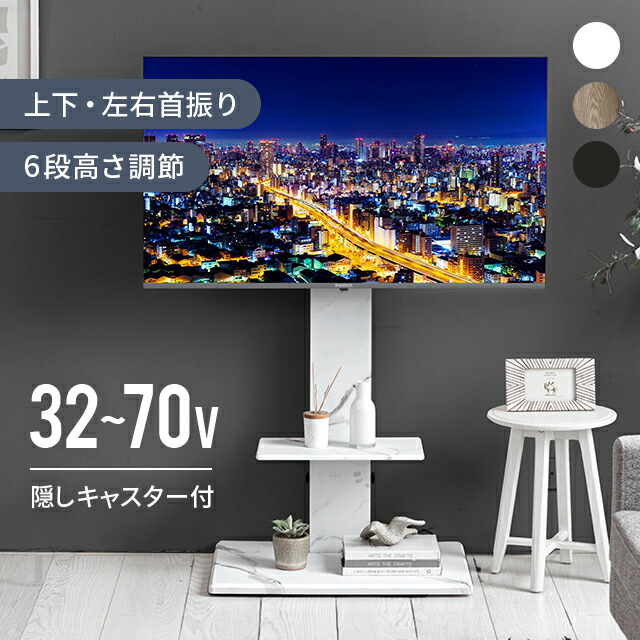 [本日P5倍] テレビ台 テレビスタンド ハイタイプ おしゃれ 壁寄せ ロータイプ 65インチ対応 高さ調整 首振り 左右25° 最大65型対応 ハイタイプテレビ台 転倒防止 自立式 スリム 薄型 配線隠し 壁面 伸縮 壁寄せテレビスタンド