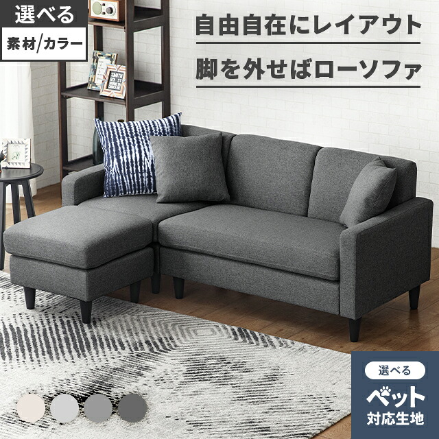 [引き換え証で5%OFF] [即日送りとどける／着日任ずる聞き入れる] 長いす 長いす 3人掛け l字 長いす 隅っこ 三人掛け 3p 3人掛け長いす l字長いす カウチソファー 隅っこ長いす 三人掛け長いす 3p長いす 今めかしい 北欧 自然的 今めかしい 分かりやすい