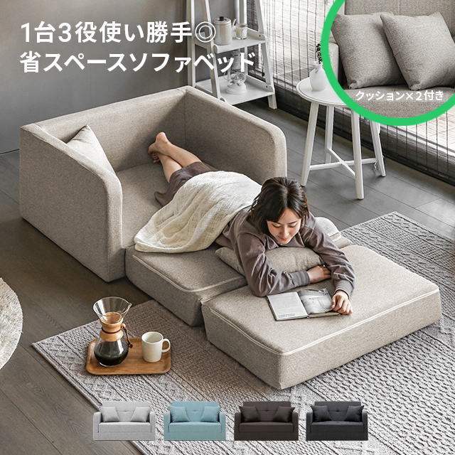 楽天市場】組み換え自由なソファベッド2P 寝具 ソファ ソファベッド