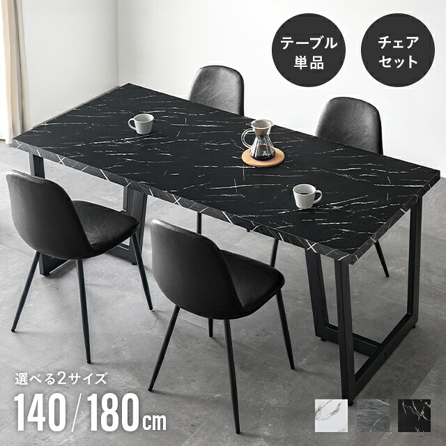 [引き換え証で5%OFF] 夕ご飯テーブルセット 4人掛け マーブル調 140×80珊 180×80珊 6人掛け 5点書き割り 夕ご飯速見表 夕ご飯書き割り 夕ご飯 速見表 ちゃぶ台 ちゃぶ台用 矩形 石目調 北欧 御前上等感 室内装飾 4人 4人用 6人 6人用