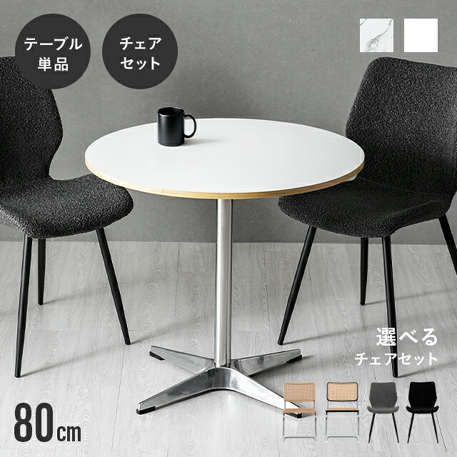 [本日P5倍] 丸テーブル 白 カフェテーブル セット 一人暮らし ダイニングテーブル コーヒーテーブル ダイニングテーブルセット 2人掛け 3点セット 大理石調 ダイニングセット ダイニング テーブル 食卓用 韓国 丸型 2人用 北欧 12,749円