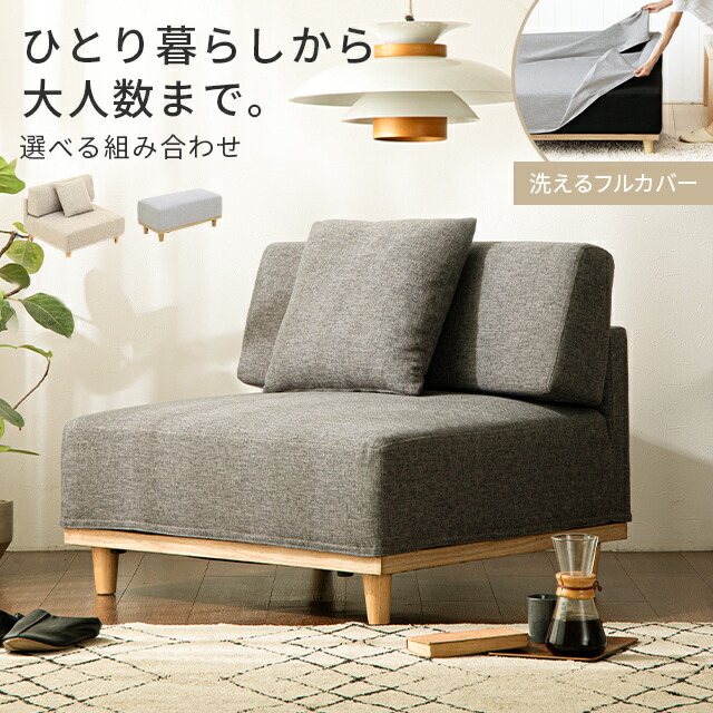 [引き換え証で5%OFF] [即日送りとどける／着日任ずる聞き入れる] 長いす 長いす 1人掛け 置き目長いす 置き目手合い 幅90糎 フルカバーリング 上滑り御仕舞い 分かりやすい組み立て かっこ良い リビング 1P ファブリックソファ ミッドセンチュリー 北欧 今めかしい 分かりやすい 洗える ソファ・ソファベッド-ソファ-インテリア・寝具・収納