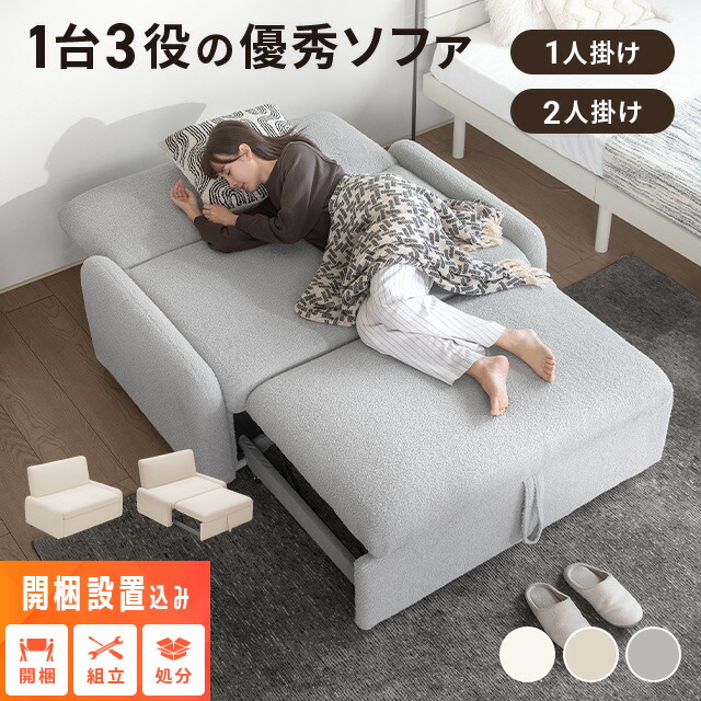[クーポンで5000円OFF] [組立＆梱包材回収付き] ソファ ソファベッド 2人掛け ソファーベッド カウチソファ リクライニング コンパクト ローソファー フロアソファー 引き出しベッド シープボア 二人掛け カウチソファー 1人暮らし 2人掛け 新生活｜家具通販カグラボKAGULABO最安挑戦 27,949円
