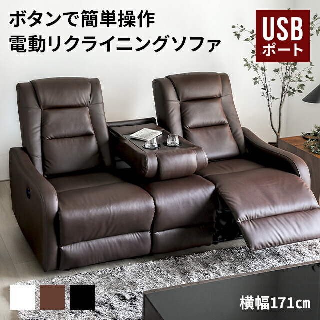 [引き換え証で5%OFF] [即日送りとどける／着日任ずる聞き入れる] 電動長いす リクライニング長いす 電動リクライニング長いす 電動 3人掛け 長いす 長いす 3人掛け長いす 2人掛け長いす なめし革長いす 革長いす 合皮長いす サイドテーブル