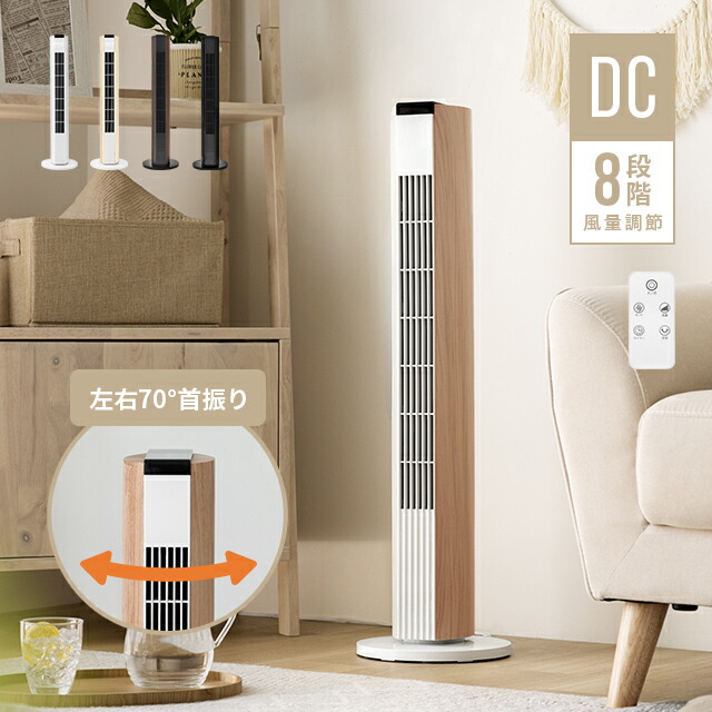 楽天市場】【送料無料】スリーアップ DCスリムタワーファン TF-T1912DW