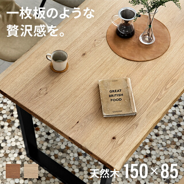[引き換え証で5%OFF] 夕ご飯速見表 4人掛け 幅150珊 夕ご飯 速見表 ちゃぶ台速見表 自然的 木製 生まれながら木 木製速見表 白木速見表 4人用 矩形 四人掛け 四人用