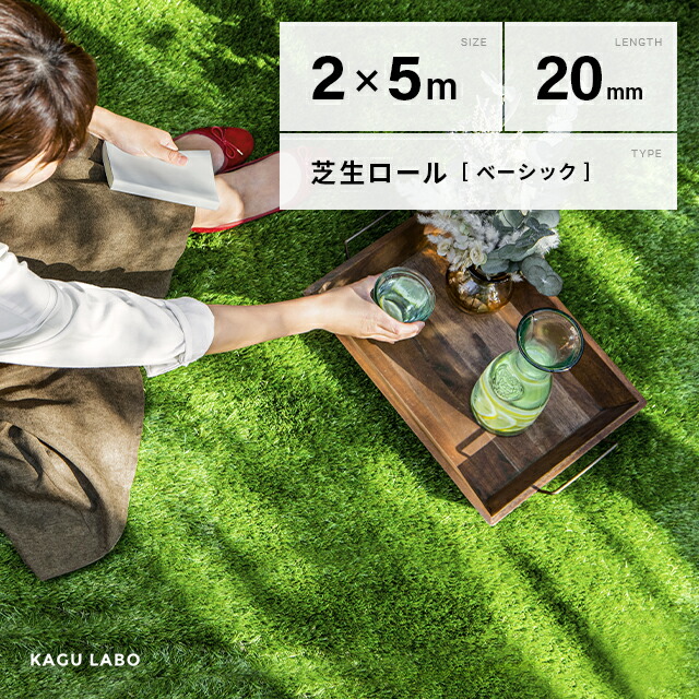 [引き換え証で5%OFF] 人工芝 一巻き 2m×5m 芝丈20粍 人工芝 芝地引っ敷き 人工芝地 人工芝引っ敷き 人工芝一巻き 芝地 一巻き手合い くっ付けるいの一番 庭 歩廊 中庭 縁側 ガーデニング 園地 屋上緑化 u字いの一番 水はけ 芝生-ガーデニング・農業