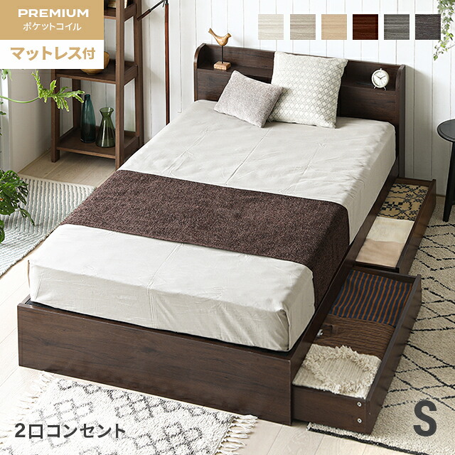 [P5倍／24日24時まで] ベッド シングルベッド マットレス付 収納付き シングル コンセント付き 引き出し付き ヘッドボード 宮棚 宮付き ベッドフレーム フロアベッド ローベッド 収納ベッド ロータイプ 木製ベッド 北欧｜家具通販カグラボKAGULABO最安挑戦