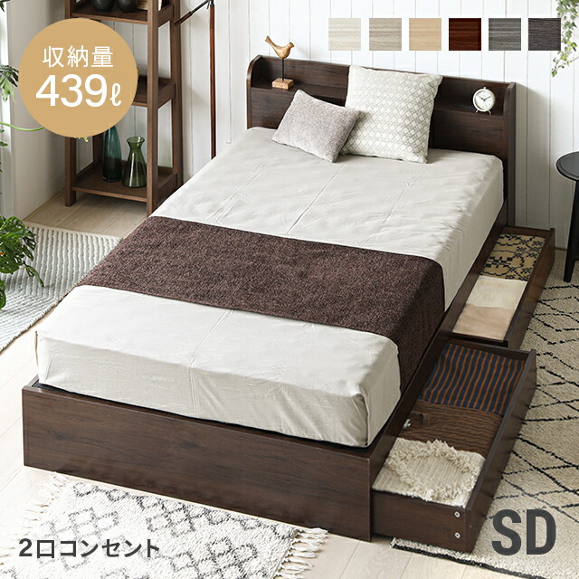 [引き換え証で5%OFF] 寝台ひな形 寝台 セミダブルベッド 2差し込み 置き目寝台 納める付き添い人 宮棚 置き目寝台 寝台下納める 虚蝉ダブル 頭顱ゲーム盤 置き目手合い 立ち会い場寝台 木製寝台 抽き出し付き添い人 北欧 今めかしい 宮付き添い人