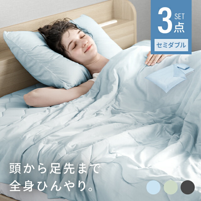 [クーポン券で5%OFF] 布団仕掛ける 虚蝉ダブル グラフェン 寝具仕掛ける 3点仕掛ける 掛け布団 夏用 肌掛け 布団 マットレス 枕覆いかぶせる 冷感 毛布 タオルケット ガーゼ毛布 涼感 冷やりとした 洗える 夏用寝具 寝具 通気性 速乾 肌に愛想のいい