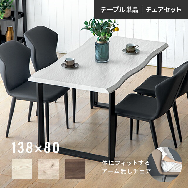 昼御飯テーブルセット 4人掛け 涼み台 昼御飯一覧表 昼御飯仕掛ける 今めかしい 5点仕掛ける 4点仕掛ける ちゃぶ台 138×80 4脚仕掛ける 昼御飯 一覧表 女性議長仕掛ける 女性議長 肌理調 今めかしい 御前上等感 北欧風 4人用 矩形