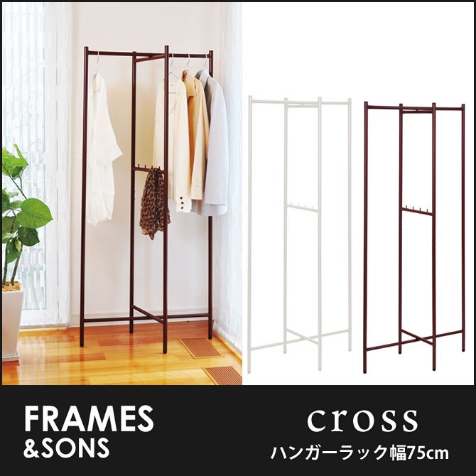 ハンガーラック 幅75cm Dd02 Cross Frames Sons 折りたたみ式 スリム