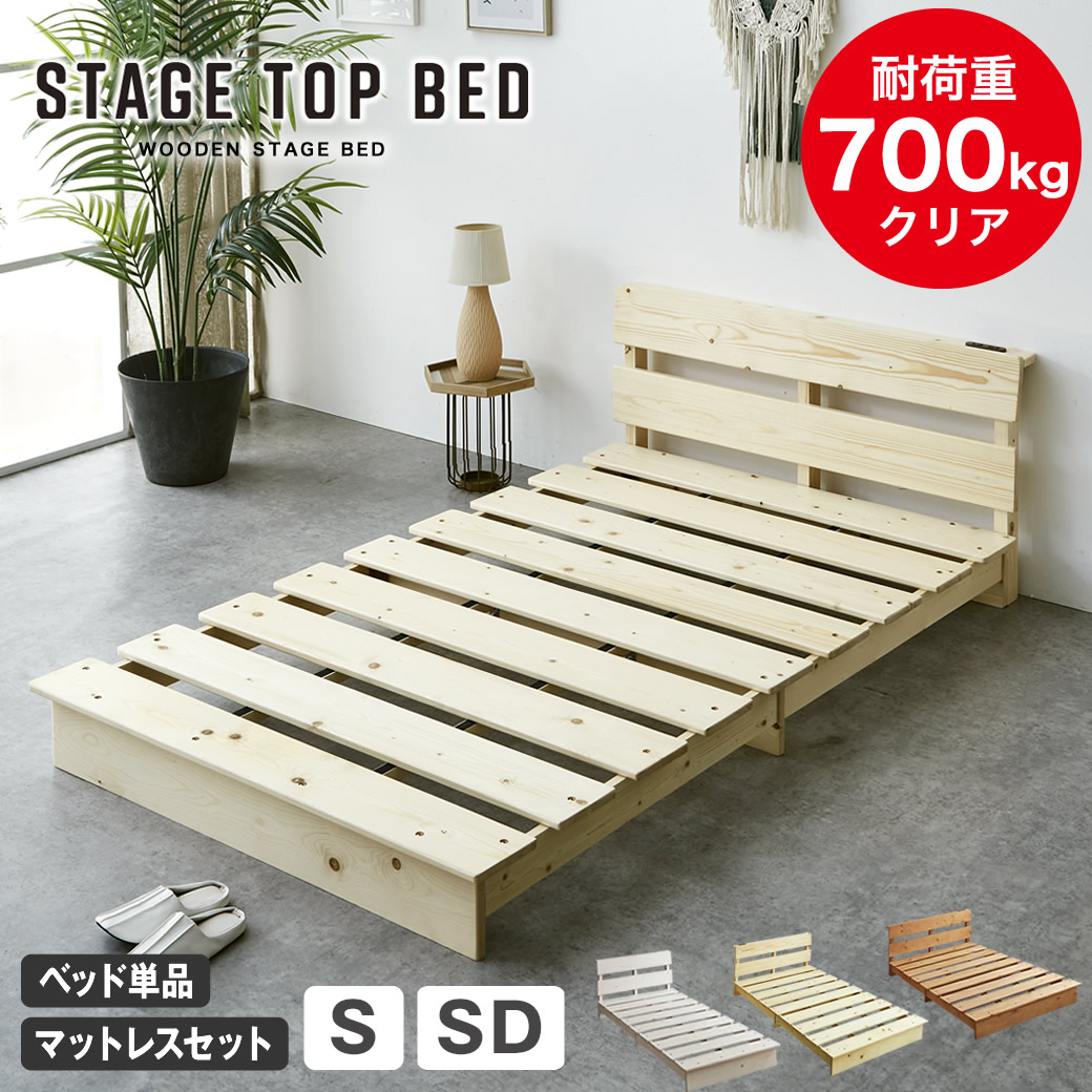 【ポイント5倍★10日1:59まで】 ステージトップベッド 棚 コンセント付き ステージベッド ローベッド すのこベッド シングル セミダブル ベッドフレーム マットレス付き 木製 すのこ 棚付き 耐荷重700kgクリア 頑丈 宮付きベッド 棚付きベッド