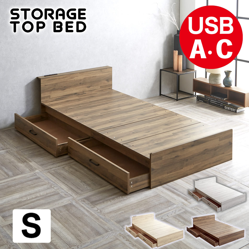 ストレージトップベッド 収納付きベッド シングル 収納ベッド USB Type-A Type-C コンセント USBポート コンセント 引き出し 引き出し収納付きベッド シングルベッド ステージベッド ベッド ブラウン ナチュラル ホワイトグレー 収納 ベッド 収納付き コンセント付き ベット