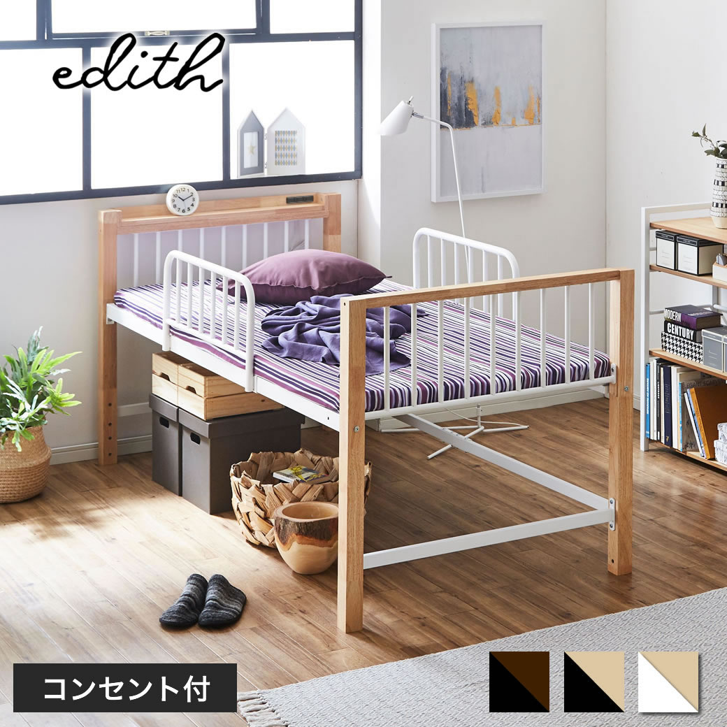 【ポイント5倍★17日9:59まで】 エディス アイアンベッド ハイタイプベッド シングル 親子ベッド 棚コンセント2口付 スチール×木・異素材コンビベッド ヴィンテージ調 ハイベッド ベッドフレーム