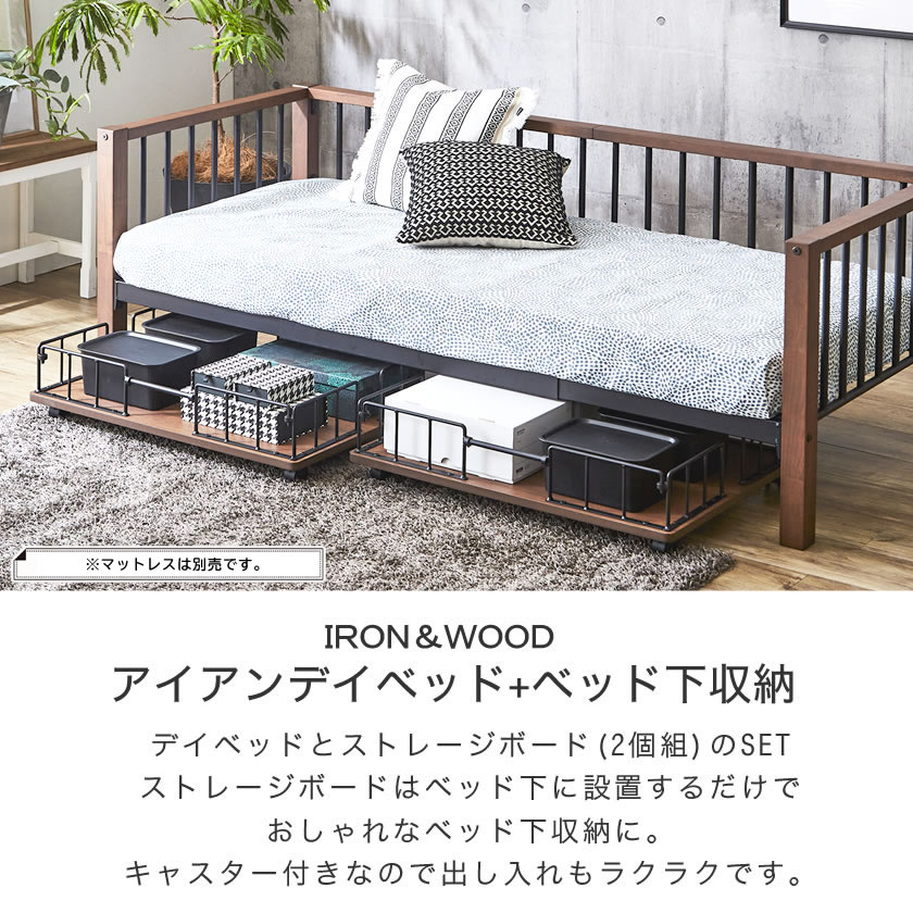 とキャスター付きストレージボード 2個組 のセット エディス デイベッド ショートセミシングル ベッド下収納 ショートセミシングル 収納付きベッド デイベッド エディス ベッドフレーム Edith スチール 木 異素材コンビ キャスターボード ショートセミシングル 収納付き