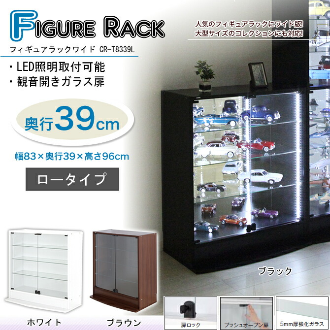 ◇コレクションラック◇フィギュアケース◇大阪兵庫京都奈良滋賀和歌山◇ 楽天市場】フィギュアラック 鍵付フィギュアラック ワイド83cm幅