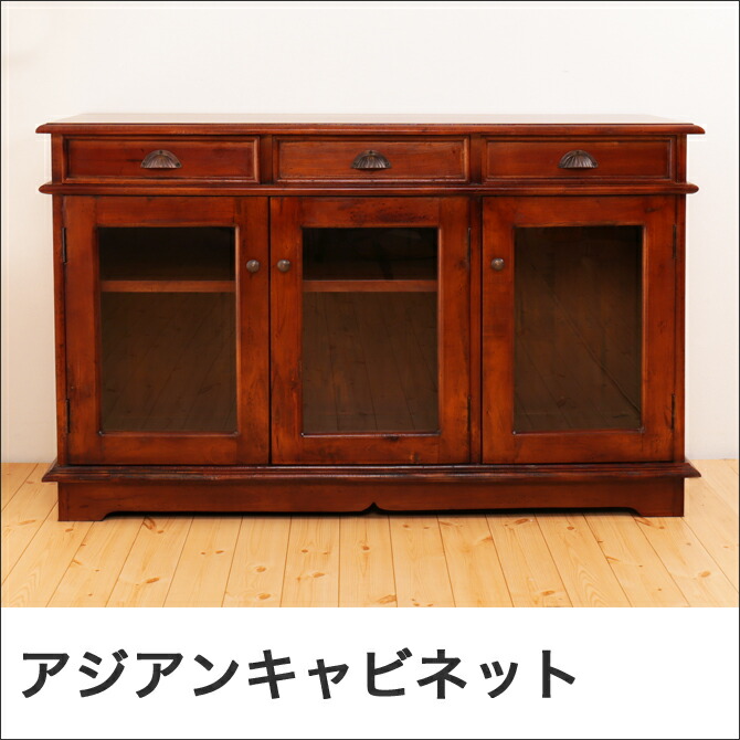 木製　キャビネット　アジアン家具 楽天市場】アジアン家具 チェスト 収納 キャビネット シェルフ