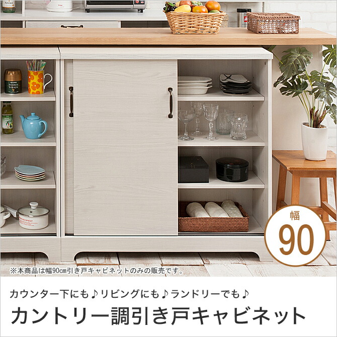 ホワイト 奥行30 キャビネット 幅90 キッチンカウンター下収納 キッチンキャビネット キッチンカウンター下収納 白 木製 カントリー カントリー調キャビネット キッチン隙間収納 引き戸 カウンター下収納 カウンター下キャビネット 幅90 キャビネット カウンター下収納 幅 ホワイト 奥行30 キャビネット 幅90 キッチンカウンター下収納 キッチンキャビネット キッチンカウンター下収納 白 木製 カントリー カントリー調キャビネット キッチン隙間収納 引き戸 カウンター下収納 カウンター下キャビネット 幅90 キャビネット カウンター下収納 幅