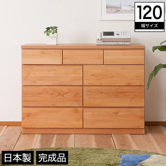楽天市場 チェスト 幅1 木製 アルダー材 引き出し9杯 スライドレール ナチュラル 完成品 日本製 カグマル