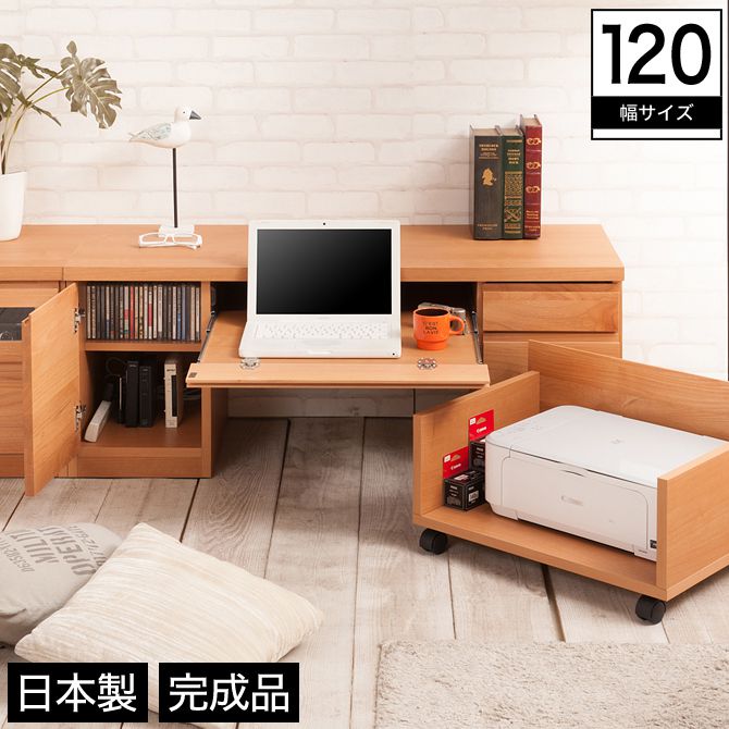 パソコンデスク ロータイプ 幅1 木製 アルダー材 ワゴン付き スライドレール ナチュラル 完成品 日本製 Onpointchiro Com