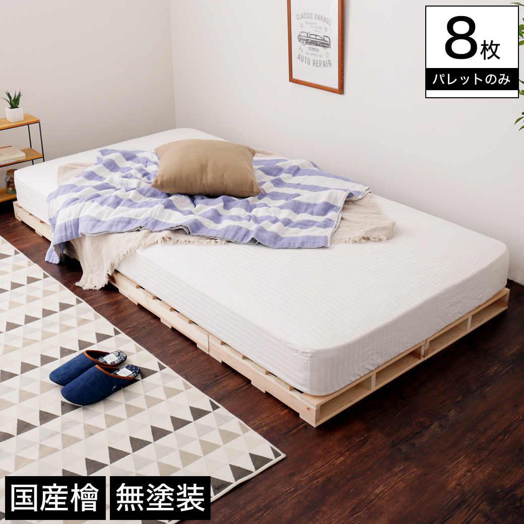 楽天市場】【最大2400円OFF】パレットベッド すのこベッド 8枚