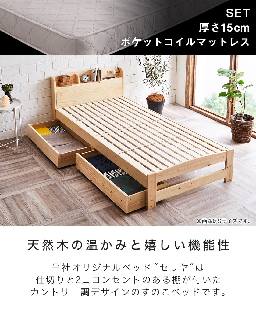 マットレスセット ベッド シングル 収納ベッド 棚付き 宮付きベッド 木製 フレーム マットレスセット 北欧調 カントリー調 おしゃれ ベッド 厚さ15cmポケットコイルマットレス 棚付きベッド 引き出し付きベッド セリヤ 引き出し付きすのこベッド シングル 厚さ15cm マットレスセット ベッド シングル 収納ベッド 棚付き 宮付きベッド 木製 フレーム マットレスセット 北欧調 カントリー調 おしゃれ ベッド 厚さ15cmポケットコイルマットレス 棚付きベッド 引き出し付きベッド セリヤ 引き出し付きすのこベッド シングル 厚さ15cm
