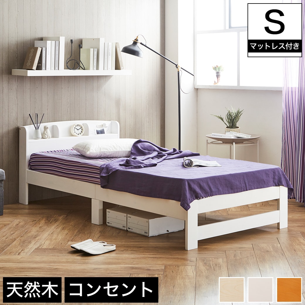 すのこベッド ベッド 棚付きベッド シングル すのこベッド マットレスセット ベッド カントリー調 ナチュラル ホワイト ライトブラウン フランスベッド社製マルチラススプリングマットレス付き マルチラススプリングマットレス コンセント すのこベッド おしゃれ セリヤ すのこベッド ベッド 棚付きベッド シングル すのこベッド マットレスセット ベッド カントリー調 ナチュラル ホワイト ライトブラウン フランスベッド社製マルチラススプリングマットレス付き マルチラススプリングマットレス コンセント すのこベッド おしゃれ セリヤ