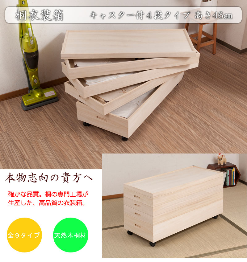 再再販 楽天市場 桐箱 桐天然木 完成品 4段 高さ46cm 衣類収納 キャスター付き フタ付き 持ち手付き 桐箱 桐天然木 完成品 衣類収納ケース 木製 桐 4段 高さ46cm キャスター付き フタ付き 持ち手付き 桐衣装箱 着物収納 新商品 カグマル 早割クーポン