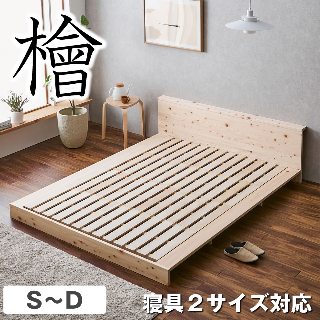 【ポイント5倍★26日1:59まで!】 檜ベッド すのこベッド ステージベッド 棚付き シングル セミダブル ダブル 桐すのこ床面タイプ 2サイズ対応 ローベッド 日本製 木製 |フロアベッド 檜ベッド 木製ベッド 桐すのこ 棚付きベッド 国産 新商品|カグマル