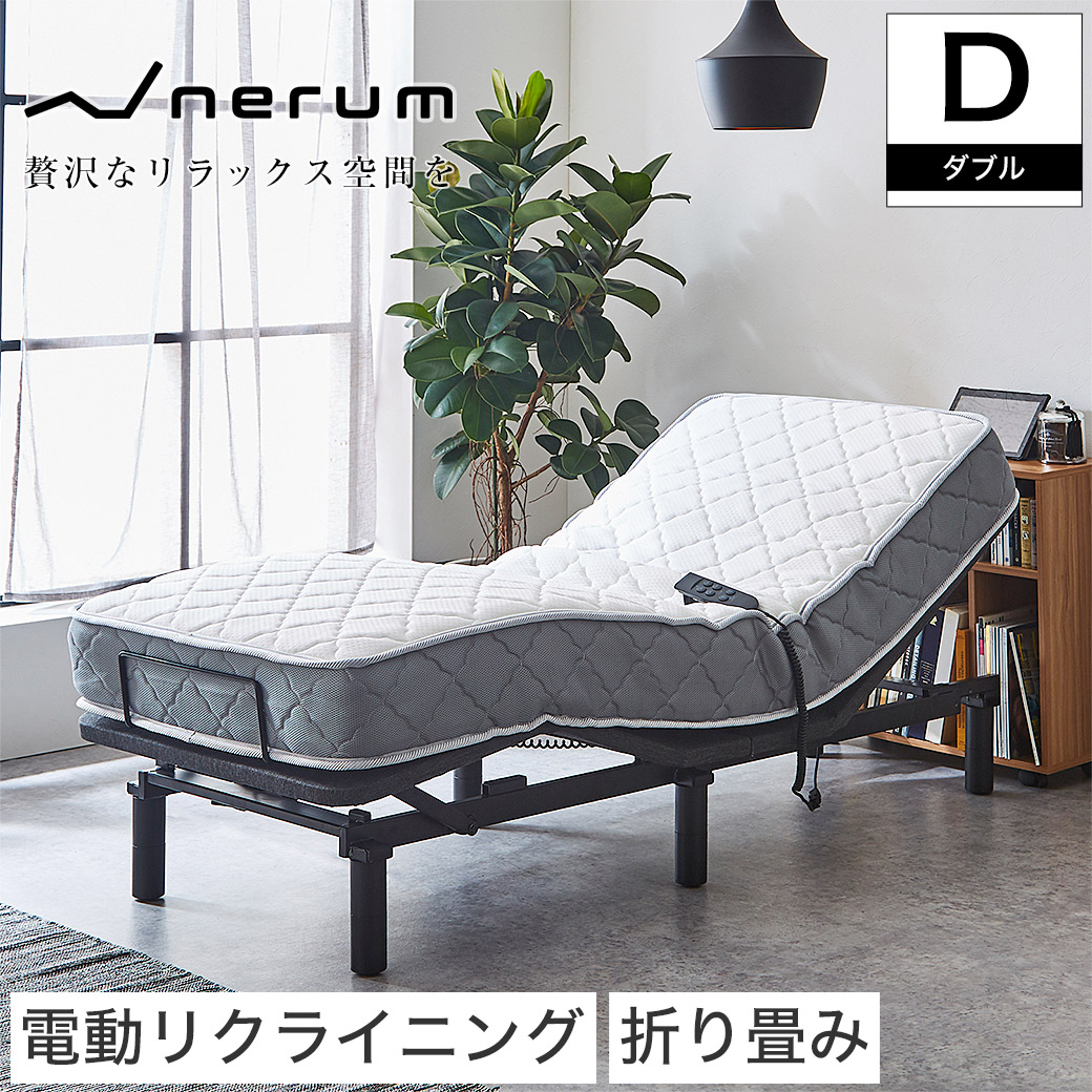 正規品 Nerum 電動ベッド ベッド ダブル マットレス付き 国産ポケットコイルマットレスセット D 2モーター 電動リクライニング おしゃれ 折り畳み 高さ調節 1年保証 静音 アジャスタブルベッド 電動 ダブルサイズ リクライニング アジャスタブル 数量限定 Lexusoman Com