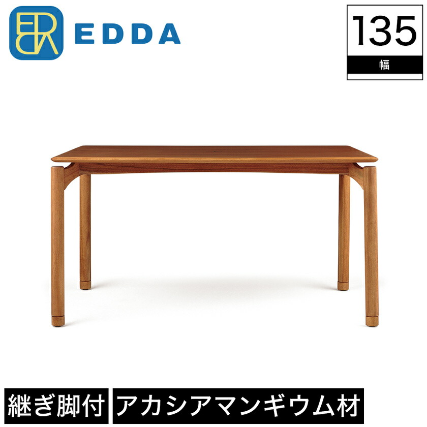 EDDA 朝日木材加工 リビングテーブル チーク材 北欧ヴィンテージ風 継ぎ脚 EDDA 朝日木材加工 リビングテーブル チーク材 北欧ヴィンテージ
