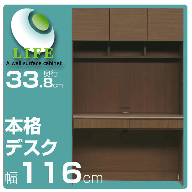 大きい割引 ナチュラル 代引不可 ブラウン ホワイト 引出しタイプ 窓下用 奥行き33 8cm 幅116cm リビング壁面収納家具 ライフ リビング壁面収納 システム収納