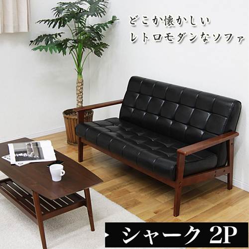 アウトレット【限定品・新品】★レトロモダン★【ヴィンテージ風】肘付ソファシャーク 1800119.jpg