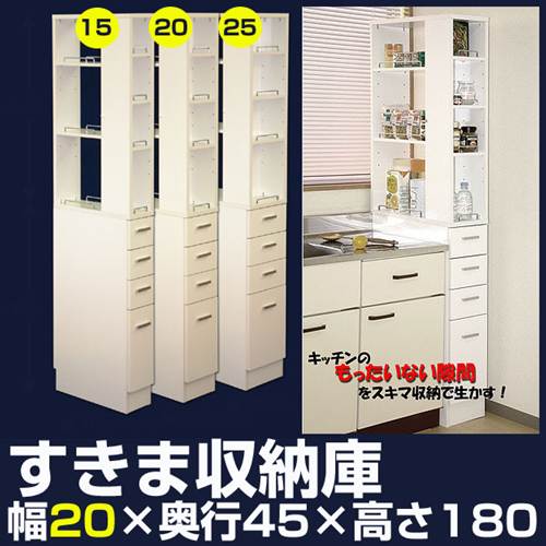 すきま収納 20cm幅 すき間収納 隙間収納家具 キッチン 洗面所 脱衣所 収納ラック 白 ホワイト【送料無料】