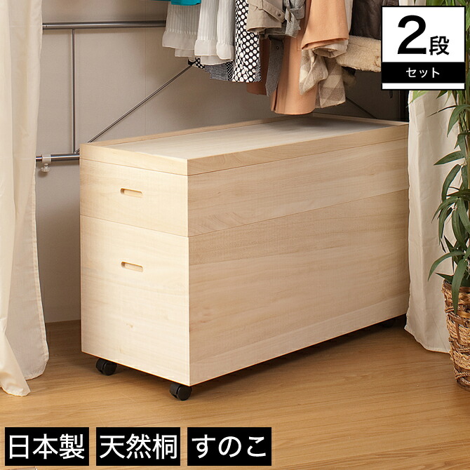 【送料無料】桐衣装箱高さ61(キャスター&スノコ付)HI-0037桐収納幅95×奥行42×高さ61cm収納衣類収納衣装ケース桐タンス桐箱押入れ収納桐収納ケース桐収納ボックスBOX着物収納着物入れキャスター移動楽々すのこ付き通気性抜群