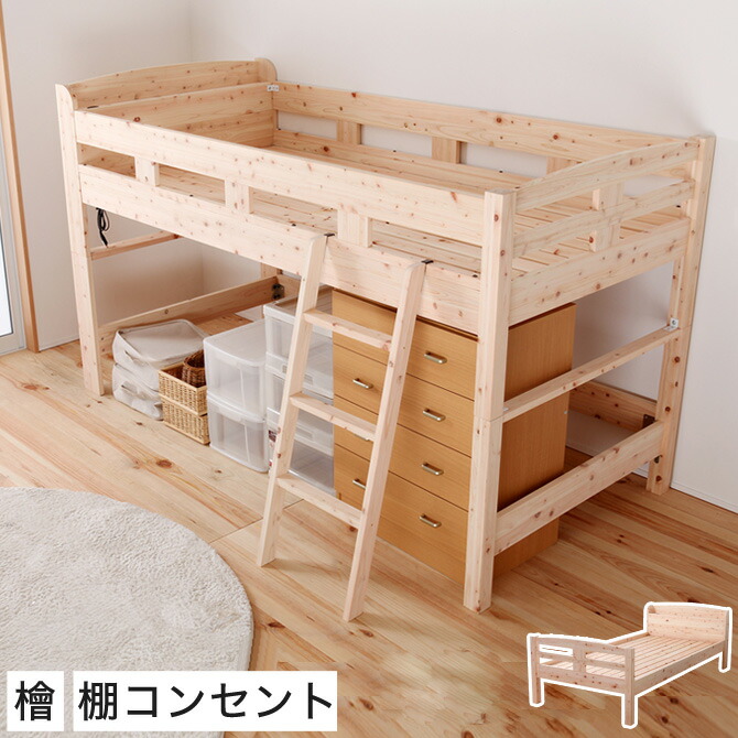 Kagumaru Loft Bed Wood Single Made In Japan Shimane Prefecture Loft Bed Wood Single Made In Japan Shimane Prefecture From Cypress Use Children S Compact Shelf Slatted Base Height 133 Cm Unpainted Wooden