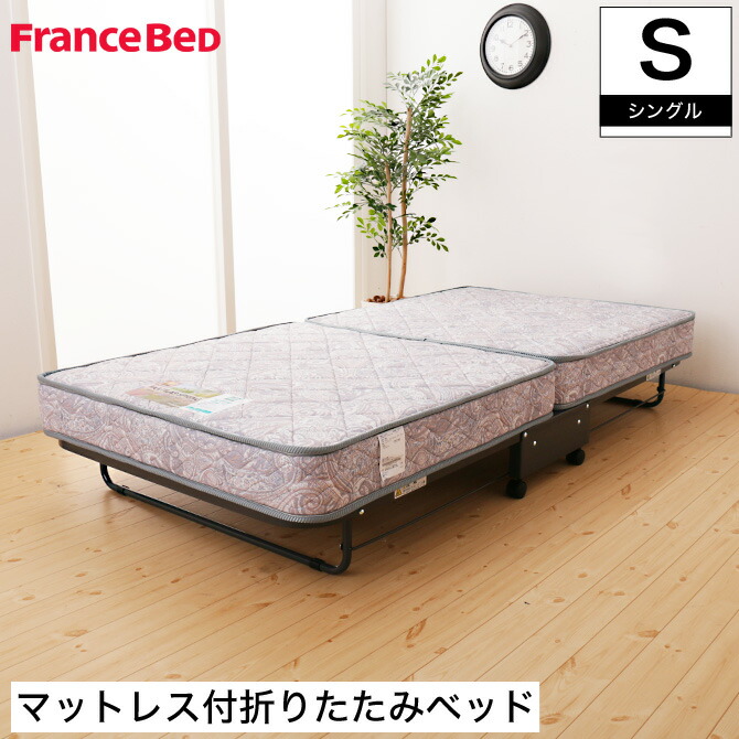 フランスベッド  折りたたみベッド  西宮市に引き取りに来られる方 フランスベッド 折りたたみベッド 西宮市に引き取りに来られる方