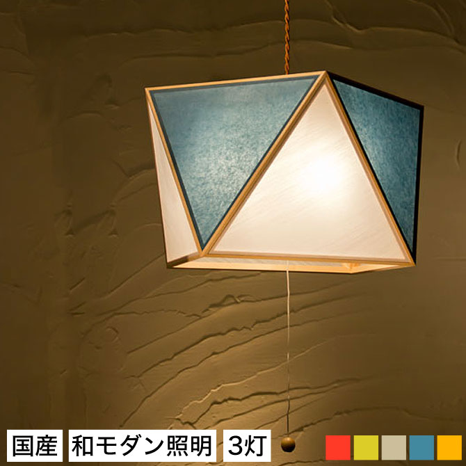 【ポイント5倍★26日1:59まで！】 和 照明 ペンダントライト 国産 和風照明 彩Ｌ3灯タイプ AP817-3 sai Lサイズ 木組+和紙(ワーロン) 和風和室照明 和紙 和風 和モダン レトロ ペンダントランプ 和室用照明 LED対応照明 led｜カグマル
