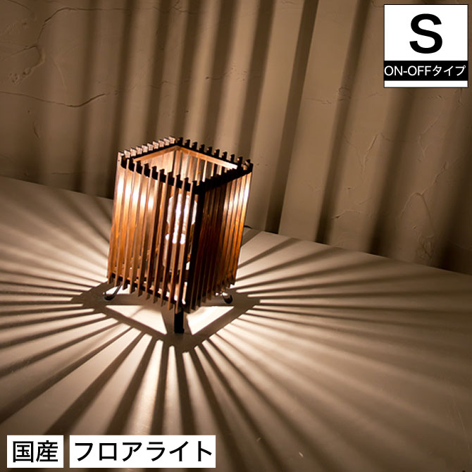 手数料安い 楽天市場 和 照明 フロアライト 行灯 国産 和風照明 民芸仕上げ 簾s A536 O On Offタイプ 和風和室照明 和風 和モダン スタンドライト 和室用照明 Led対応照明 Led 蛍光灯 おしゃれ 行灯 行燈 インテリア照明 ルームライト 間接照明 フロアスタンド 照明